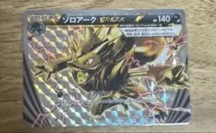 ゾロアークBREAK RR 1ED XY8 037/059 青い衝撃 - メルカリ
