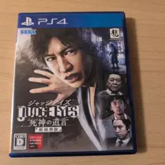 PS4 JUDGE EYES：死神の遺言 新価格版