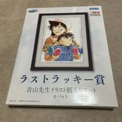 名探偵コナン セガラッキーくじ ラストラッキー賞 額入りアート ラストワン賞