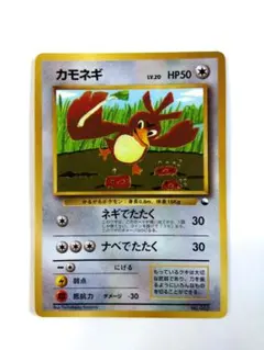 【光沢あり】カモネギ_コロコミ98年4月号」おまけカード 第一世代 カモネギ_「月刊コロコロコミック98年4月号」 おまけカード