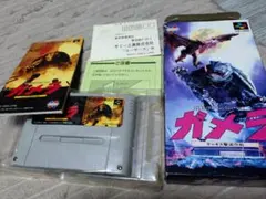 ガメラ ギャオス撃滅作戦　スーパーファミコン