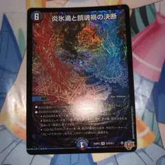 デュエマ 炎氷渦と鎮魂禍の決断 パーフェクトヴォルテックス