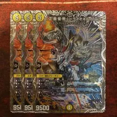 「正義星帝」<ライオネル.Star> 3枚セット