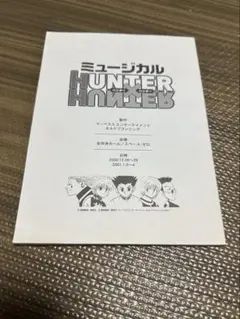 【非売品・未使用】HUNTER × HUNTER ep41台詞集 アフレコ台本 非売品・未使用】HUNTER × HUNTER ep41台詞集 アフレコ台本 - メルカリ
