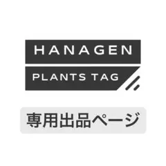 ミーム様専用ページ