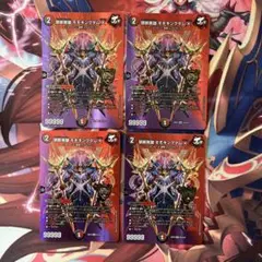 モモキングダムx 4枚セット　maxレア