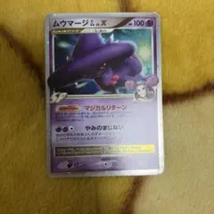 ムウマージ LV.X ポケモンカード