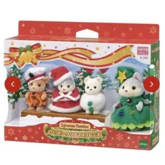 シルバニアファミリー ハッピークリスマスフレンズ