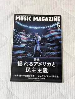 MUSIC MAGAZINE ２０２５年５月号