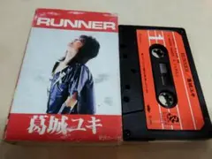葛城ユキ　RUNNER　カセットテープ