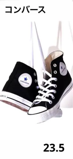 CONVERSE コンバース スニーカー レディース 白 黒 ハイカット23.5