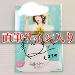 2026年最新】春野莉々の人気アイテム - メルカリ