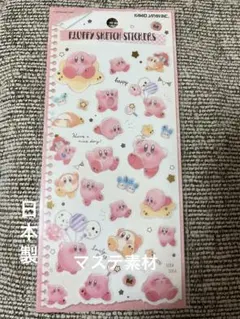 星のカービィ　フラッフィースケッチステッカーズ　カミオジャパン　日本製