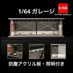 1/64 ガレージ　ガルフ・gulf仕様　防塵アクリルケース付属　ミニカー用 1/64 ガレージ ガルフ・gulf仕様 防塵アクリルケース付属 ミニカー用