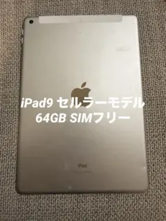 iPad 第9世代 64GB Wi-Fiモデル シルバー - メルカリ