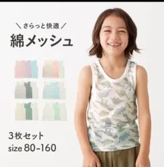ベルメゾン　GITA 　こども肌着　タンクトップ