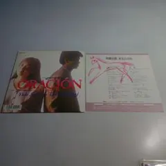 ORACIÓN 斉藤由貴 レコード