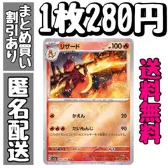 【残2】リザード【モンスターボールミラー】ポケモンカード151 005/165
