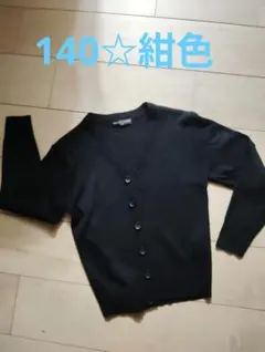 140☆ネイビー Vネック スクールカーディガン