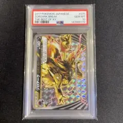ゾロアーク　ブレイク　break xy psa10のサムネイル