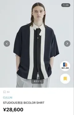 CULLNI バイカラーシャツ ネイビー 半袖 クルニのサムネイル