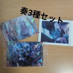 プロセカ　奏 ウエハース　カード　3種　プロジェクトセカイ