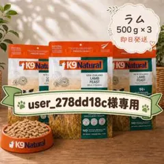 ちゃこ様専用 ⭐️ラム＆ベニソン 2袋 ラム＆キングサーモン 1袋