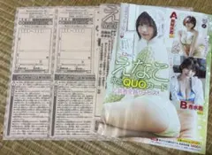 チャンピオン12号★えなこ★応募者全員サービス★クオカード★応募券2枚