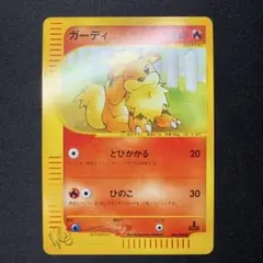 ガーディ ● ポケモンカード★web 006/048