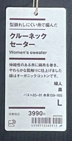 無印良品　型崩れしにくい糸で編んだクルーネックセーター（レディース・L）