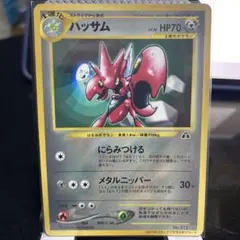 旧裏】ハッサム【プロモ】月刊コロコロコミック2000年7月号おまけ