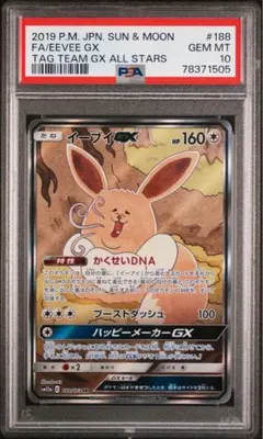 ✨【PSA10】イーブイGX SR✨