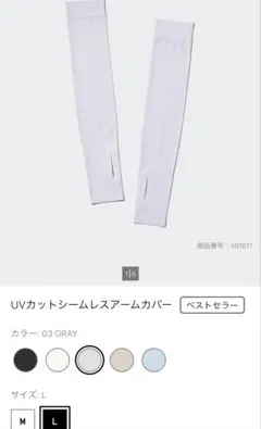 ユニクロ エアリズム レディース UVカットシームレスアームカバー L 新品のサムネイル