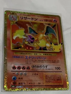 리자몽 復刻版 MEGA 30th CELEBRATION 30周年 ポケカ
