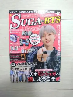 BTS SUGA ユンギ ソロ 個人表紙 雑誌 5冊セット ポスター付き BTS SUGA】ユンギ Marie Claire Korea 5月号 表紙(A)解禁 | Bコレ BTS