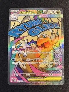 ポケモンカード　メガカイリュー　ma