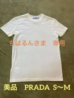 セール✨美品✨PRADA☆プラダTシャツ☆S〜Mサイズのサムネイル