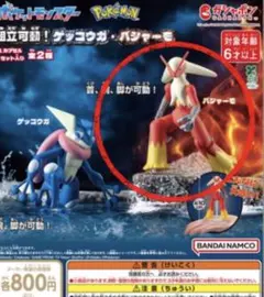 バンダイ 組立可動！ポケモン ゲッコウガ バシャーモ ガシャポン　【バシャーモ】