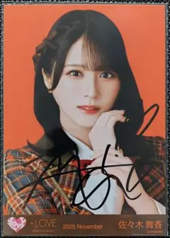 d*7様 ＝LOVE 佐々木舞香 劇薬中毒 直筆 チュウ - メルカリ