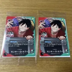ワンピース一番くじ プロモカード モンキー・D・ルフィ 2枚セット