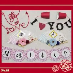 No.48 結婚 前撮りアイテム 扇子プロップス ガーランド 赤い糸