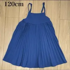 美品　120cm ワンピース　プリーツ　ブルー