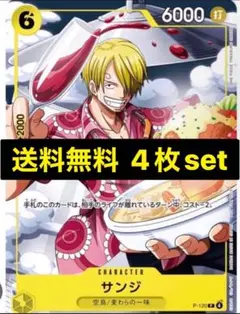 サンジ　P-120 プロモ　ワンピースカード　4枚　Vジャンプ 4月号