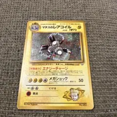 2026年最新】マチスのレアコイルの人気アイテム - メルカリ