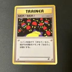 ねむれ!ねむれ! ○ 第4弾拡張パック 旧裏 ポケモンカード カビゴン