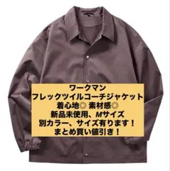 【新品】ワークマン フレックツイルコーチジャケット Mサイズ マルーン