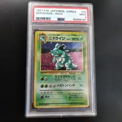 ニドクイン ★ 第2弾拡張パック ポケモンジャングル 第2弾 拡張パック「ポケモンジャングル」ニドクイン-旧ポケモン