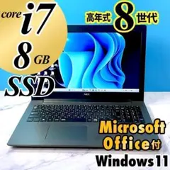 大容量美品！MSオフィス付！7世代・メモリ8GB・DVDマルチ・ノート