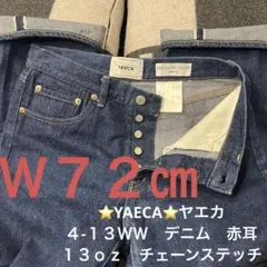 ⭐️YAECA⭐️ヤエカ　４-１３ＷＷ　デニム　赤耳　１３ｏｚ　チェーンステッチ　Ｍのサムネイル