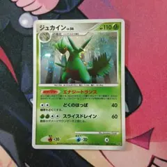 ジュカイン ★ 拡張パック 破空の激闘 DP6 005/092